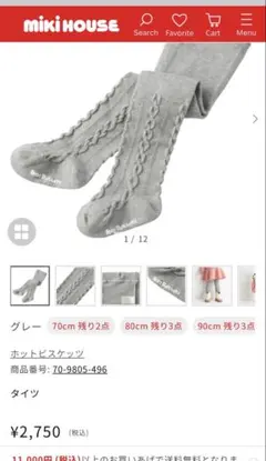 Miki House ケーブル編みタイツ 80cm グレー