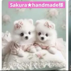 Sakura★handmade様　パネル生地