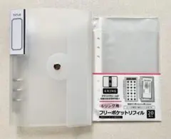 【新品未使用】セリア 6リングバインダー＆フリーポケットリフィル 2点セット