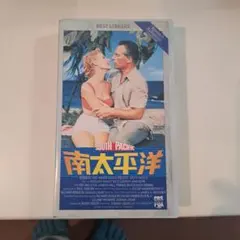 南太平洋 VHS