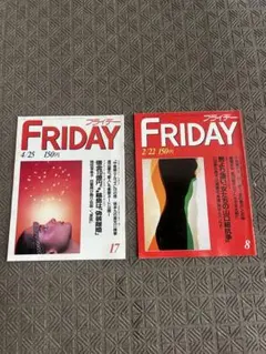 FRIDAY フライデー 創刊号 三島由紀夫 市ヶ谷事件 回収 MISHIMA - メルカリ