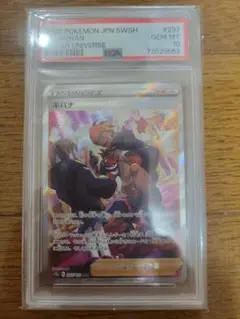 PSA10キバナ SAR S12a VSTARユニバース 237 PSA10 - メルカリ