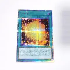 遊戯王 方界法 20th シークレットレア