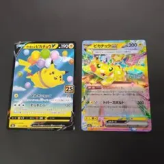 そらをとぶピカチュウV25th ピカチュウex