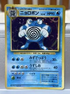 ポケモンカード 旧裏 ニョロボン