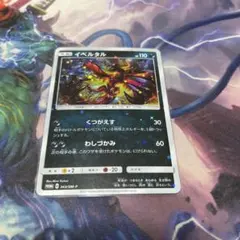 ポケモンカード イベルタル 343/SM-P プロモ - メルカリ