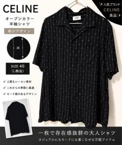 CELINE セリーヌ オープンカラー 半袖シャツ ブラック ストライプ 40のサムネイル
