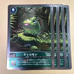 デジモンカード　ウェルカムテイマーズパック2 ケッコモン　パラレル　2枚② デジモンカード ウェルカムテイマーズパック2 ケッコモン パラレル 4枚