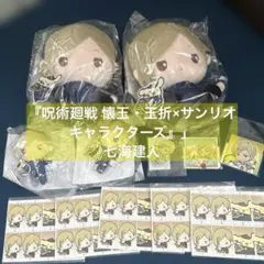 呪術廻戦×サンリオ セガラッキーくじ B賞 D賞Ｆ賞七海建人まとめ売り