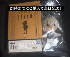 名探偵コナン セガラッキーくじD賞　安室透