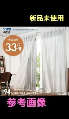 SEKISUI masa 断熱サーモキープ100cm×133cm窓用