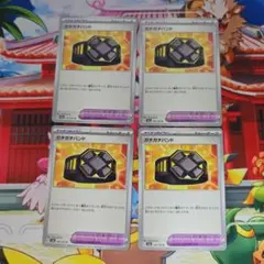 ポケモンカード　ガチガチバンド 4枚　④