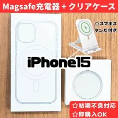 MagSafe充電器 マグセーフ 15W+ iphone15 クリアケースf