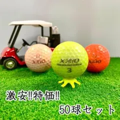 410 ロストボール ゼクシオ 各種混合 カラーボール 50球 B