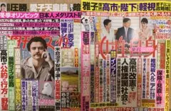 最新号！女性自身＆週刊女性　合併号　2冊セット！付録有り！