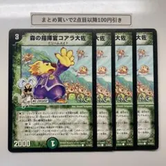 2132 森の指揮官コアラ大佐　4枚