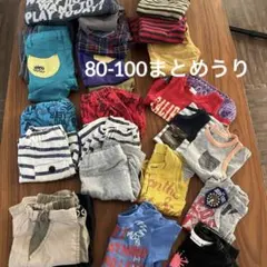 こども服まとめうり　20点以上80-100