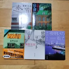 東野圭吾 作品セット 6冊 - メルカリ