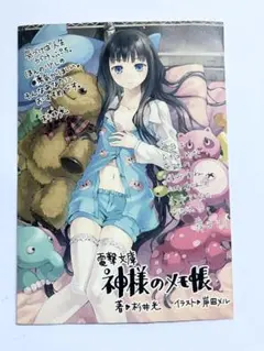 2026年最新】神様のメモ帳 サインの人気アイテム - メルカリ