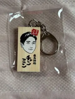 ごぶごぶフェス 東方神起 ユンホ かまぼこ板キーホルダー - メルカリ