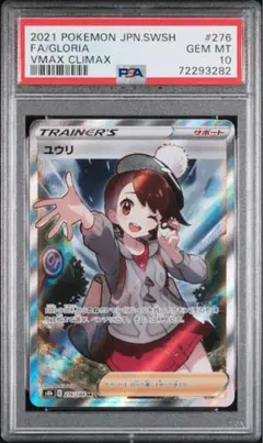 2026年最新】ユウリ sr psa10の人気アイテム - メルカリ