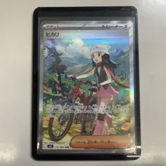 ポケモンカード ヒカリ サポート SAR