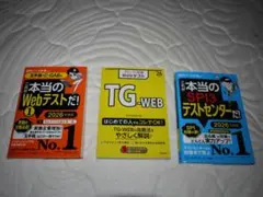 【セット】CAB・GAB・玉手箱・SPI3・TG-WEB