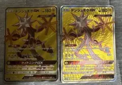 ポケカ ポケモンカード デンジュモクgx srのサムネイル