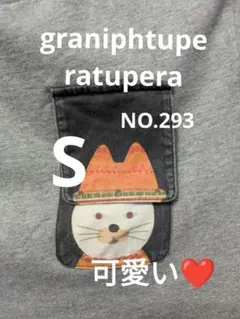 graniph tupera tupera Tシャツ S グレー