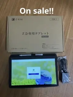 【未使用】　Z会専用タブレット(第2世代) 専用タブレットケース付き セール！！