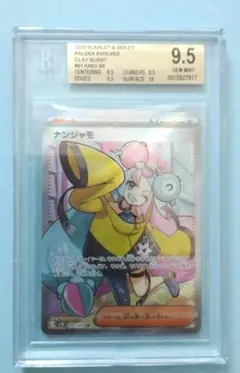 2026年最新】psa1 ナンジャモの人気アイテム - メルカリ