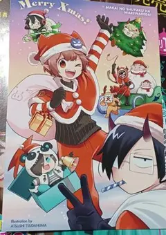 魔界の主役は我々だ 魔主役 ワイテルズ クリスマス ハガキ