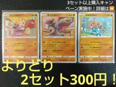 ポケモンカード　エビサワカポセット　【3枚セット】