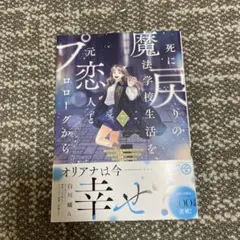 死に戻りの魔法学校生活を、元恋人とプロローグから 7 (※ただし好感度はゼロ)