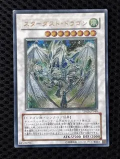 美品　スターダスト・ドラゴン　レリーフ　アルティメット　遊戯王