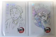 無限城 第一章 ムビチケ風カード 慶蔵 竈門炭治郎