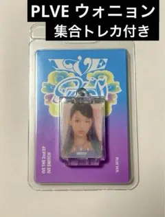 IVE SWITCH PLVE ver. ウォニョン 開封済み アルバム