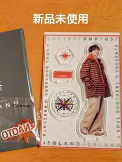 【新品未使用】NAOTO JSBLAND アクリルスタンドとチャームのセット