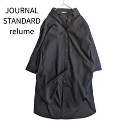 ジャーナルスタンダードレリューム 長袖 ロング シャツワンピース ブラック 黒