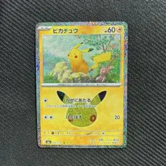 ポケカ　30th セレブレーション　ピカチュウ　 　040/103 24/30