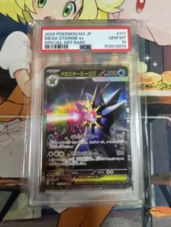 メガスターミー　sar psa10 メガスターミーex SAR PSA10 - メルカリ