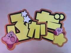 末永光文字パネル 文字うちわ 末永光 うちわ文字 文字パネル 既製品 - メルカリ