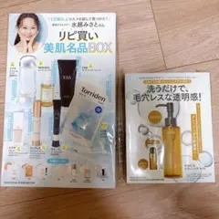 通常版付録　付録のみ　水越みさと リピ買い美肌名品BOX &クレンジングオイル
