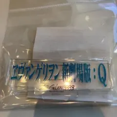 新世紀エヴァンゲリオン　ロゴアクリルスタンド　新劇場版:Q 新品未開封