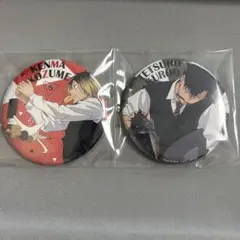 ハイキュー!! 黒尾鉄朗 孤爪研磨 yummy缶バッチ