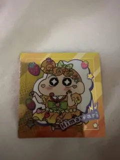 クレヨンしんちゃん ひまわり チョコビ シール レア キラキラ