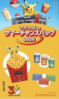 マクドナルド ポケモン サマーチャンスバッグ 2026 グッズ３点セットのサムネイル