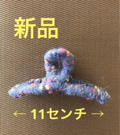 残２　ヘアクリップ　バンスクリップ　髪留め　毛糸　韓国 ツイード　ブルーグレー