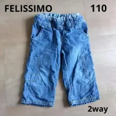 【フェリシモ】デニムブルー カーゴパンツ 110cm