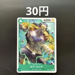 ワンピースカード ロブ・ルッチ